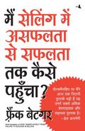 MAI SELLING MEIN ASAFALATA SE SAFALATA TAK KAISE PAHUNCHA