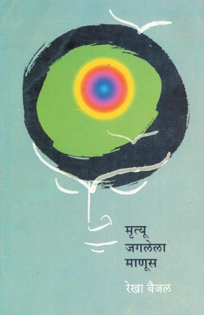 Mrutyu Jagalela Manus