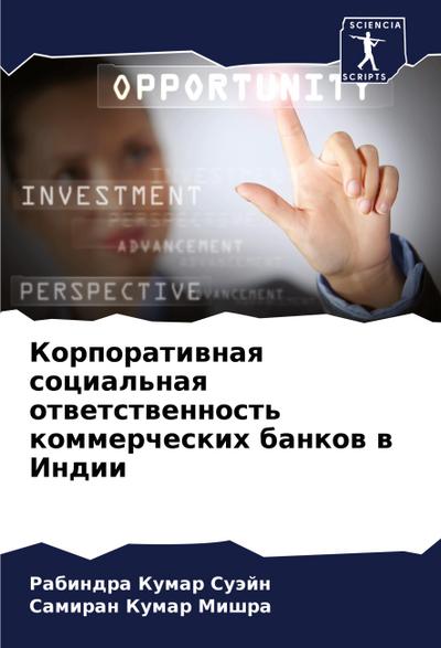 Korporatiwnaq social’naq otwetstwennost’ kommercheskih bankow w Indii