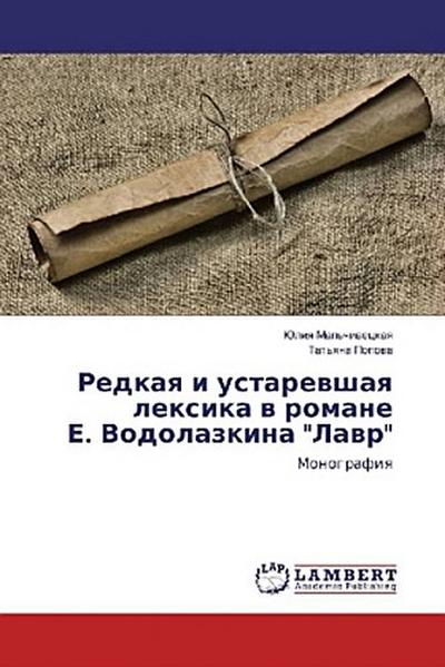 Redkaq i ustarewshaq lexika w romane E. Vodolazkina "Lawr"