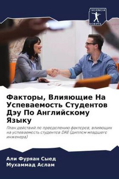 Faktory, Vliqüschie Na Uspewaemost’ Studentow Däu Po Anglijskomu Yazyku
