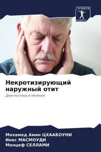 Nekrotiziruüschij naruzhnyj otit