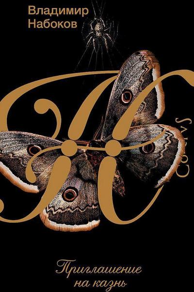 Priglashenie na kazn’