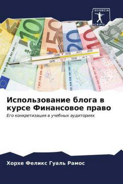 Ispol’zowanie bloga w kurse Finansowoe prawo