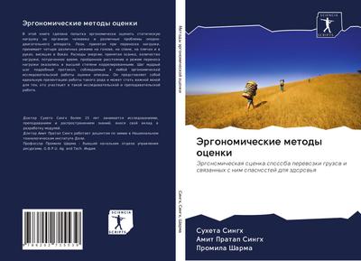 Jergonomicheskie metody ocenki