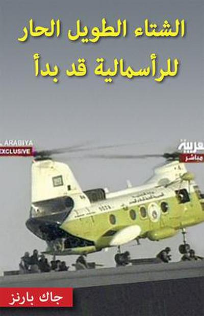 Ara-Capitalisms Long Hot Winte