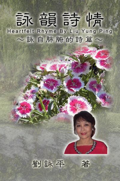 The Heartfelt Rhyme by Liu Yung Ping