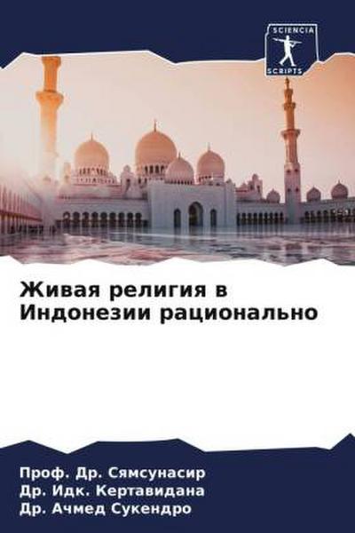 Zhiwaq religiq w Indonezii racional’no