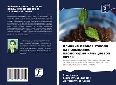 Vliqnie klonow topolq na powyshenie plodorodiq kal’ciewoj pochwy