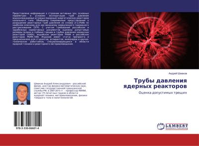 Truby dawleniq qdernyh reaktorow