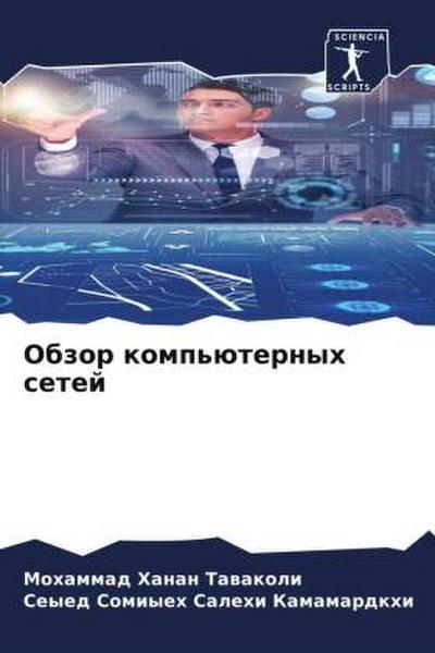 Obzor komp’üternyh setej