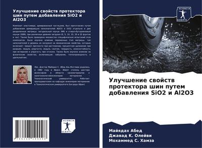 Uluchshenie swojstw protektora shin putem dobawleniq SiO2 i Al2O3