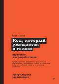 Kod, kotoryj umeshchaetsya v golove: evristiki dlya razrabotchikov