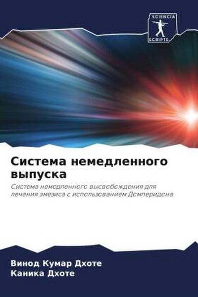 Sistema nemedlennogo wypuska