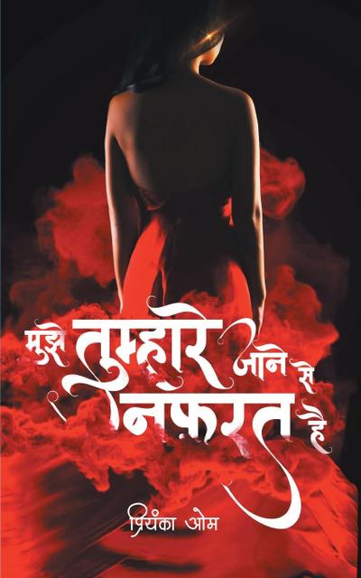 Mujhe tumhare jane se nafrat hai
