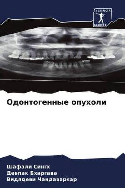 Odontogennye opuholi