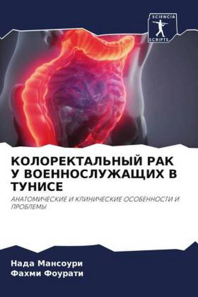 KOLOREKTAL’NYJ RAK U VOENNOSLUZhAShhIH V TUNISE