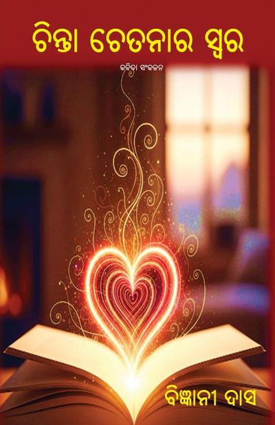 Chinta Chetanara Swara