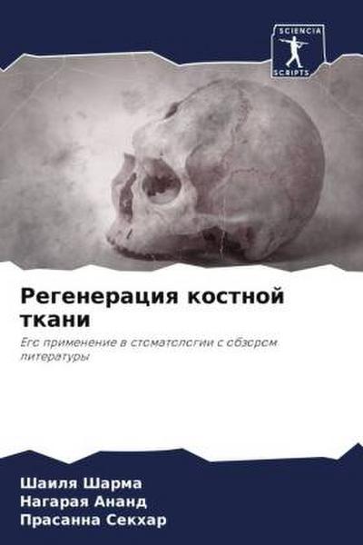 Regeneraciq kostnoj tkani