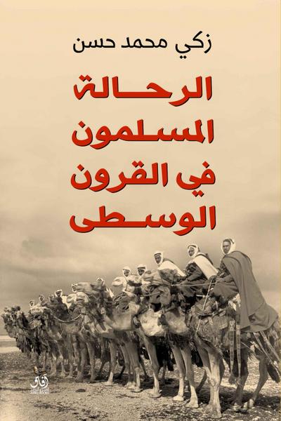 Muslim travelers in the Middle Ages