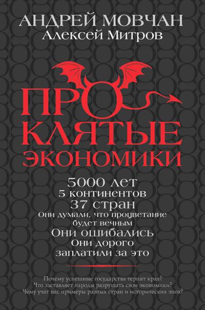 Proklyatye ekonomiki