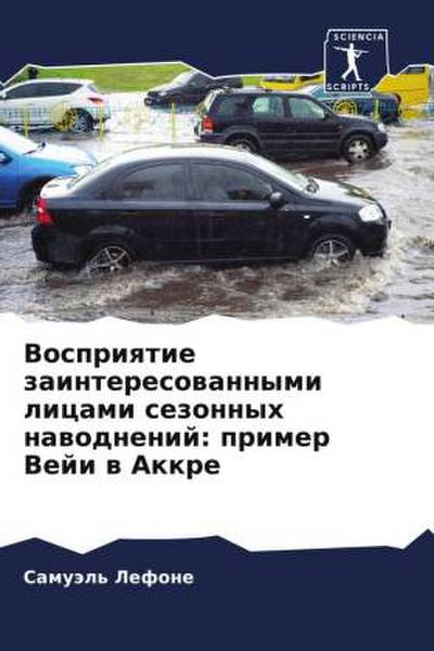 Vospriqtie zainteresowannymi licami sezonnyh nawodnenij: primer Veji w Akkre