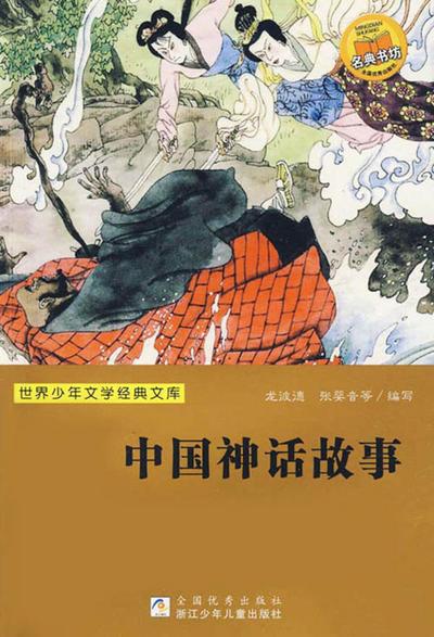 Chinese Fairy Fables (Chinese Edition)