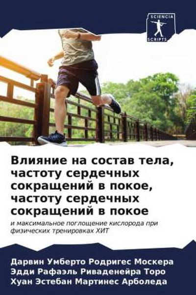 Vliqnie na sostaw tela, chastotu serdechnyh sokraschenij w pokoe, chastotu serdechnyh sokraschenij w pokoe