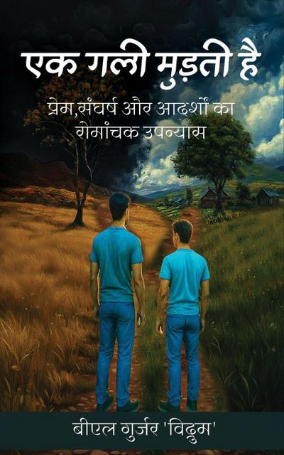Ek Gali Murti Hai