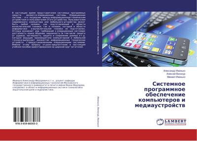 Sistemnoe programmnoe obespechenie komp’üterow i mediaustrojstw