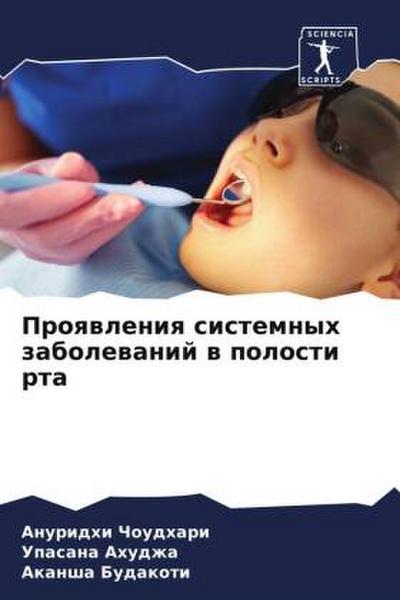 Proqwleniq sistemnyh zabolewanij w polosti rta