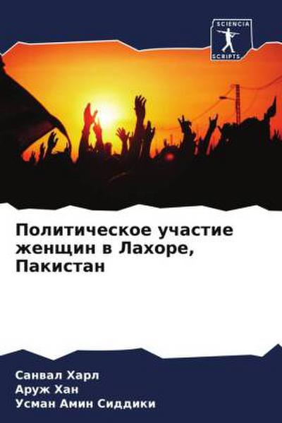 Politicheskoe uchastie zhenschin w Lahore, Pakistan