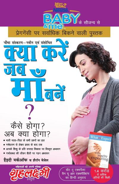 Kya Kare Jab Maa Bane (&#2325;&#2381;&#2351;&#2366; &#2325;&#2352;&#2375; &#2332;&#2348; &#2350;&#2366;&#2305; &#2348;&#2344;&#2375;)