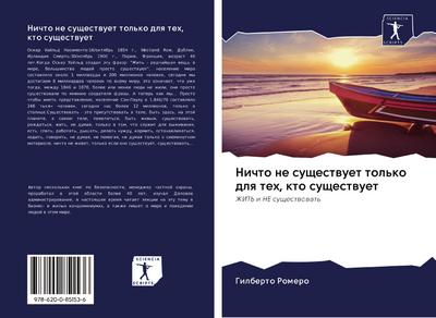 Nichto ne suschestwuet tol’ko dlq teh, kto suschestwuet