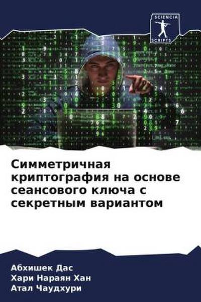 Simmetrichnaq kriptografiq na osnowe seansowogo klücha s sekretnym wariantom