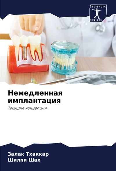 Nemedlennaq implantaciq