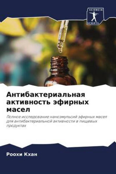 Antibakterial’naq aktiwnost’ äfirnyh masel