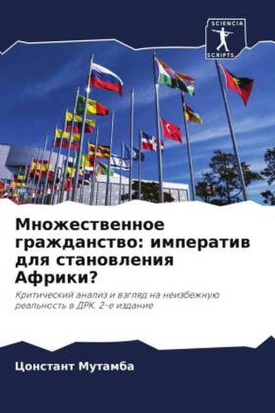 Mnozhestwennoe grazhdanstwo: imperatiw dlq stanowleniq Afriki?