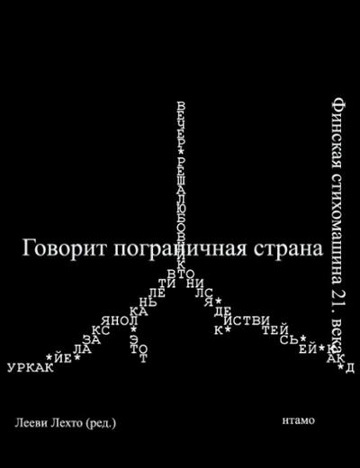Govorit pogranitshnaja strana