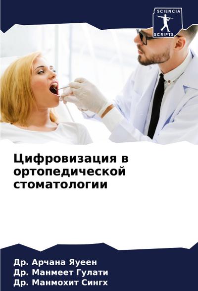 Cifrowizaciq w ortopedicheskoj stomatologii
