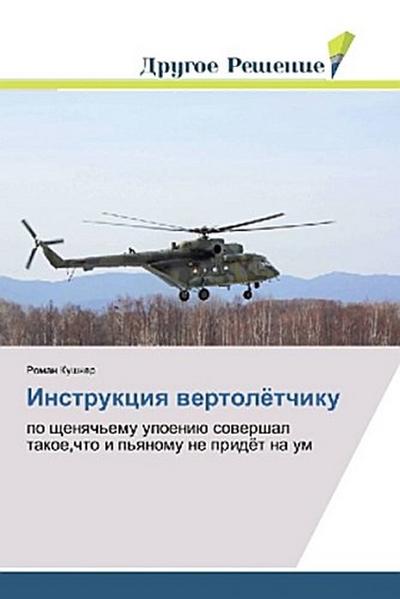 Instrukciq wertolötchiku