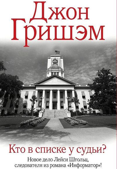 Kto v spiske u sud’i?