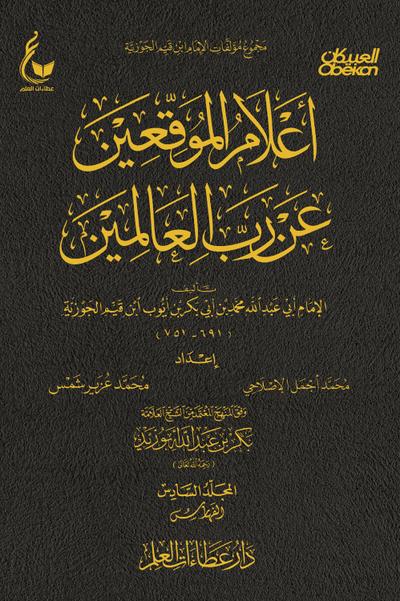 Notable signatories about the Lord of the Worlds - Part Six
