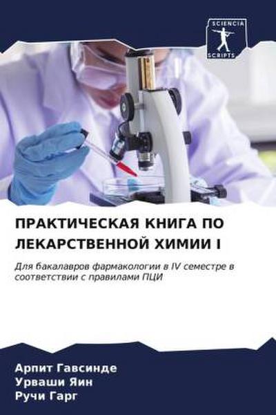PRAKTIChESKAYa KNIGA PO LEKARSTVENNOJ HIMII I