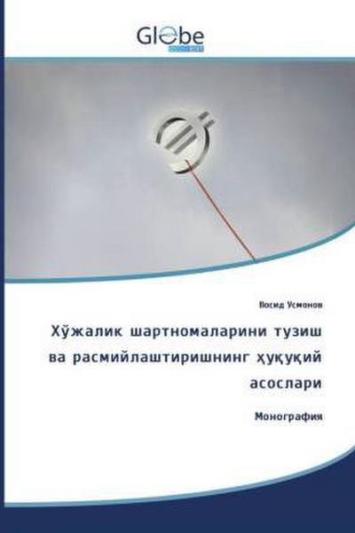 Хўжалик шартномаларини тузиш ва расмийлаштиришнинг ҳуқуқий асослари