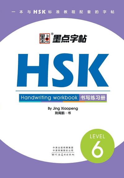 HSK Handwriting Workbook - Level 6