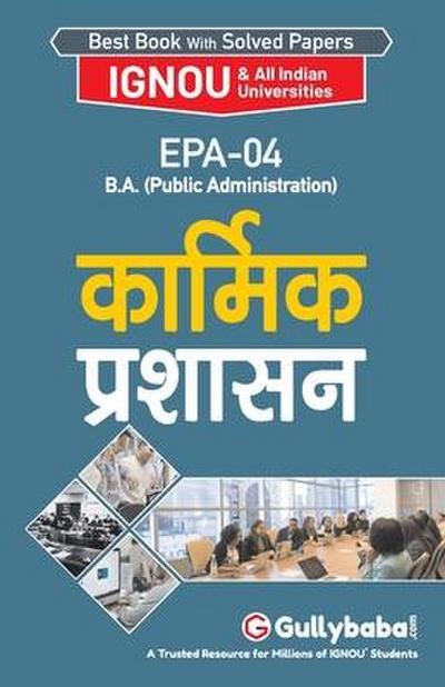 Epa-04 &#2325;&#2366;&#2352;&#2381;&#2350;&#2367;&#2325; &#2346;&#2381;&#2352;&#2358;&#2366;&#2360;&#2344;
