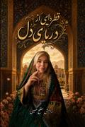 قطره یی از دریای دل