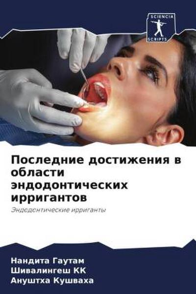 Poslednie dostizheniq w oblasti ändodonticheskih irrigantow