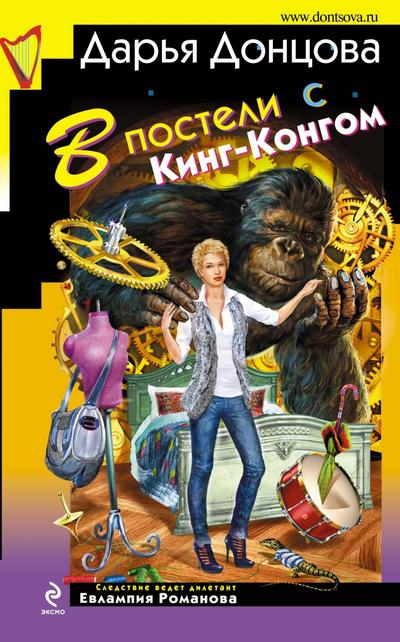 V posteli s King-Kongom